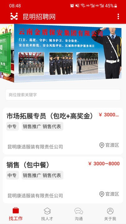 昆明招聘网 V6.3.0截图2