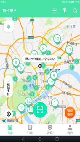 安培快充app官方版 V1.5.3截图1