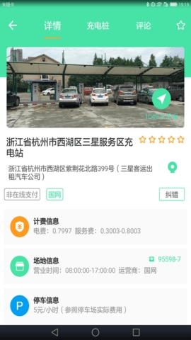 安培快充app官方版 V1.5.3截图3