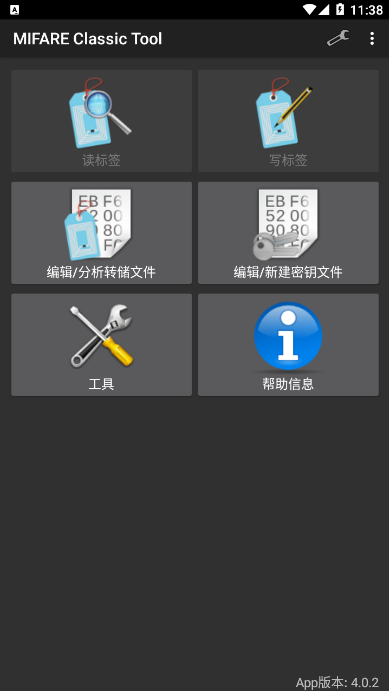 mifare classic tool(mct)汉化版 V4.2.3截图1
