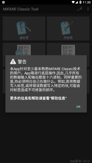 mifare classic tool(mct)汉化版 V4.2.3截图3