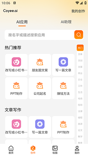 可言AI V1.0.6截图1