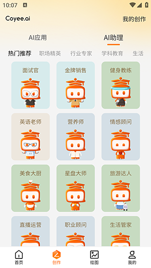 可言AI V1.0.6截图3