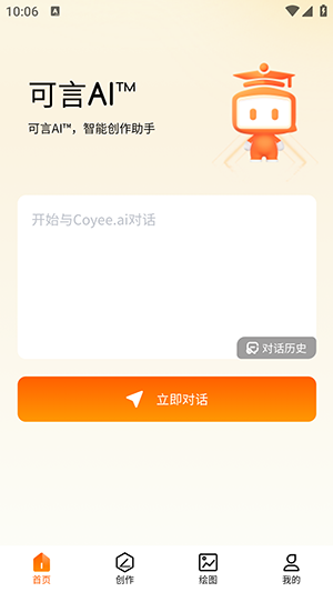 可言AI V1.0.6截图4