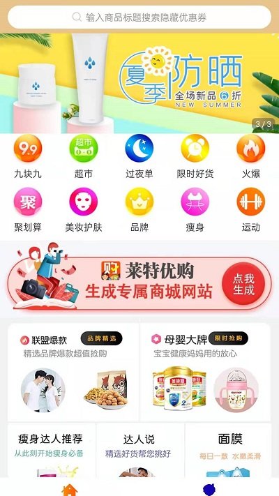 莱特优购 V1.0.16截图2