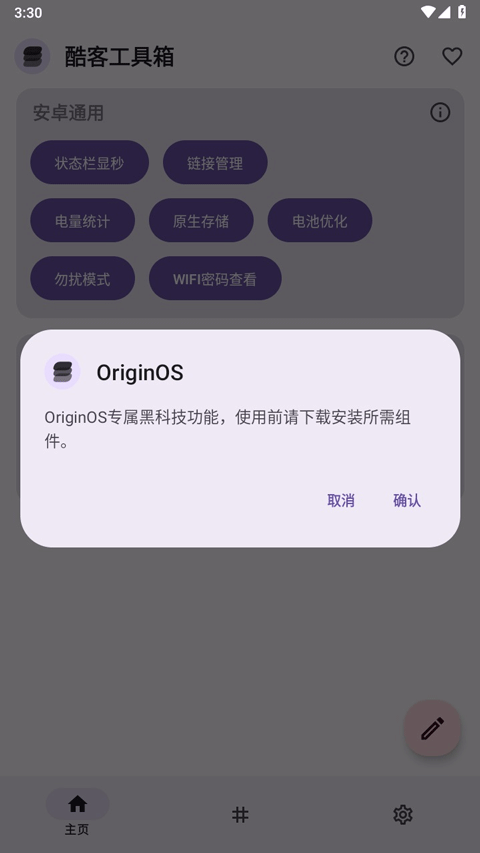 酷客工具箱手机版3.0 V3.0.4-lion-606截图1
