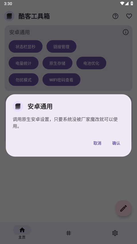 酷客工具箱手机版3.0 V3.0.4-lion-606截图4