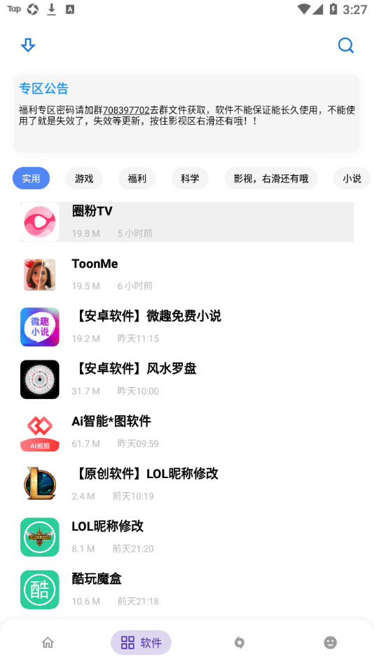 小磊软件库官方版 V5.0截图1