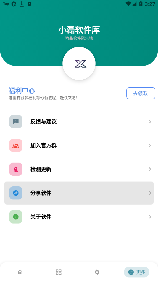 小磊软件库官方版 V5.0截图2