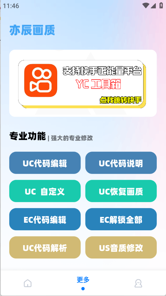 YC工具箱2.0 V5.1041.7.9698截图1