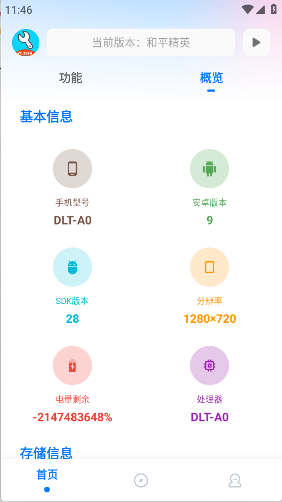 YC工具箱2.0 V5.1041.7.9698截图2
