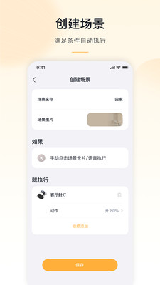 MosHome(原沐光公牛智家APP) V4.4.5截图1