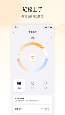 MosHome(原沐光公牛智家APP) V4.4.5截图2