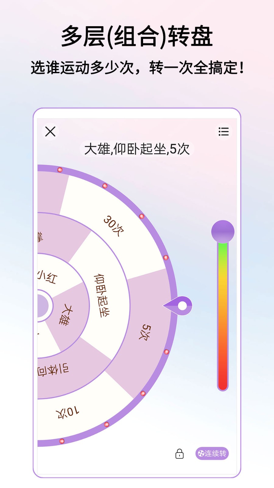 转盘做决定 V1.0.6截图2