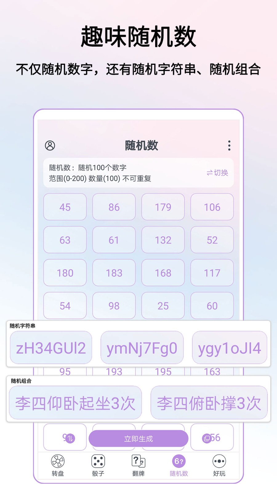 转盘做决定 V1.0.6截图3