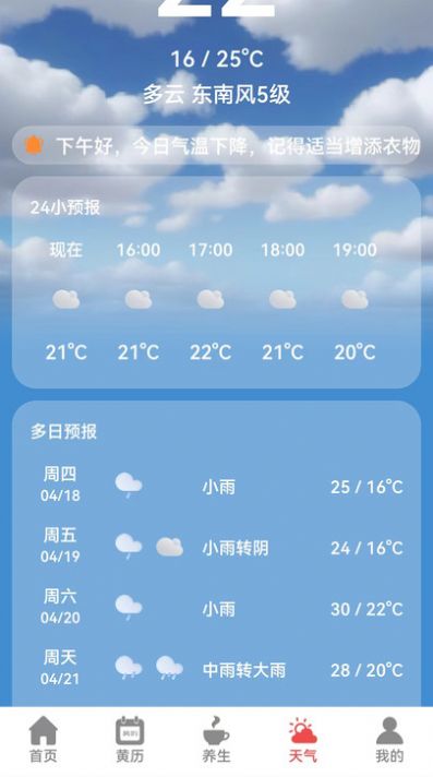 黄历运程 VV1.02截图1