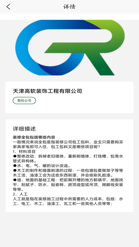 智联佳装 V1.0.3截图1