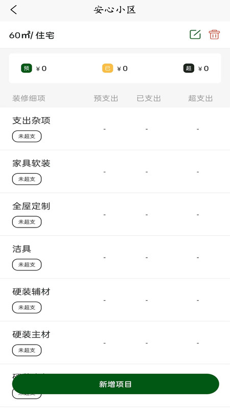 智联佳装 V1.0.3截图2