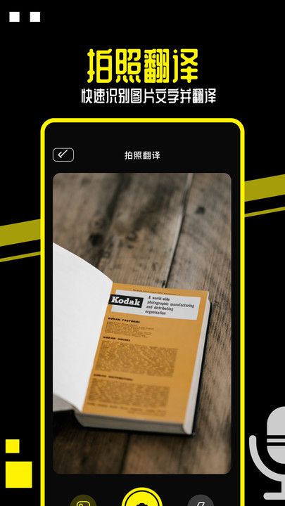 OD翻译 V1.2截图2