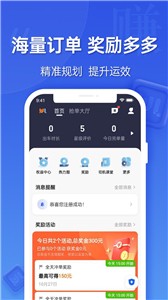 蔚蓝出行司机端 V5.90.5.0001截图1