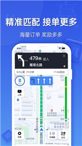 蔚蓝出行司机端 V5.90.5.0001截图2