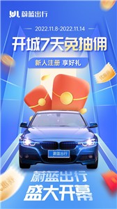 蔚蓝出行司机端 V5.90.5.0001截图3