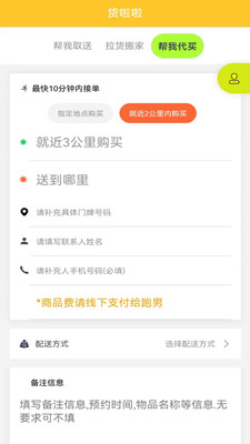 货啦啦 V1.0.8截图1