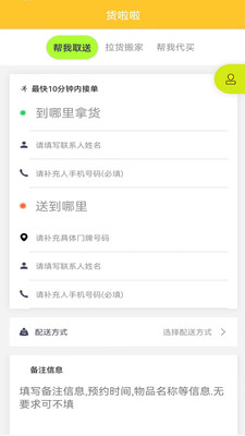 货啦啦 V1.0.8截图2
