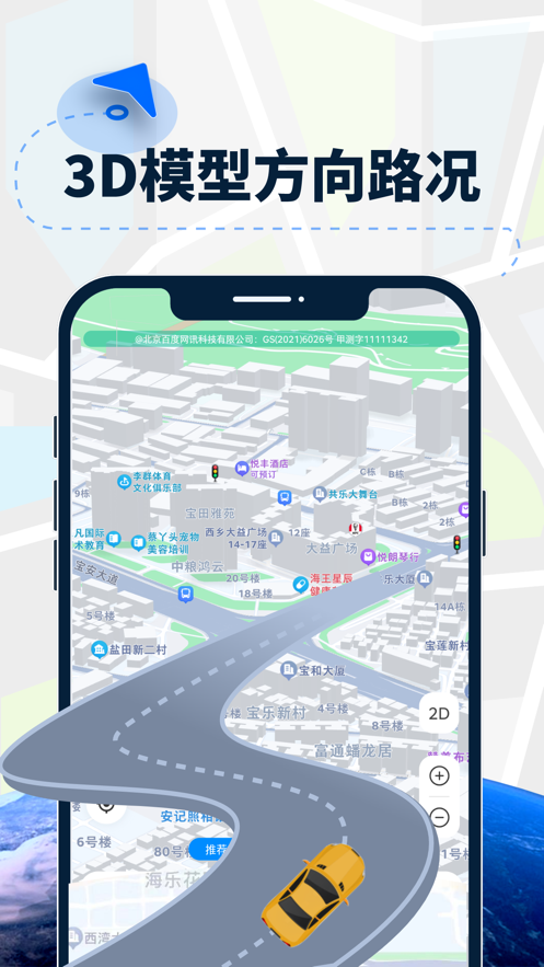 未来AR导航仪 V1.2截图3