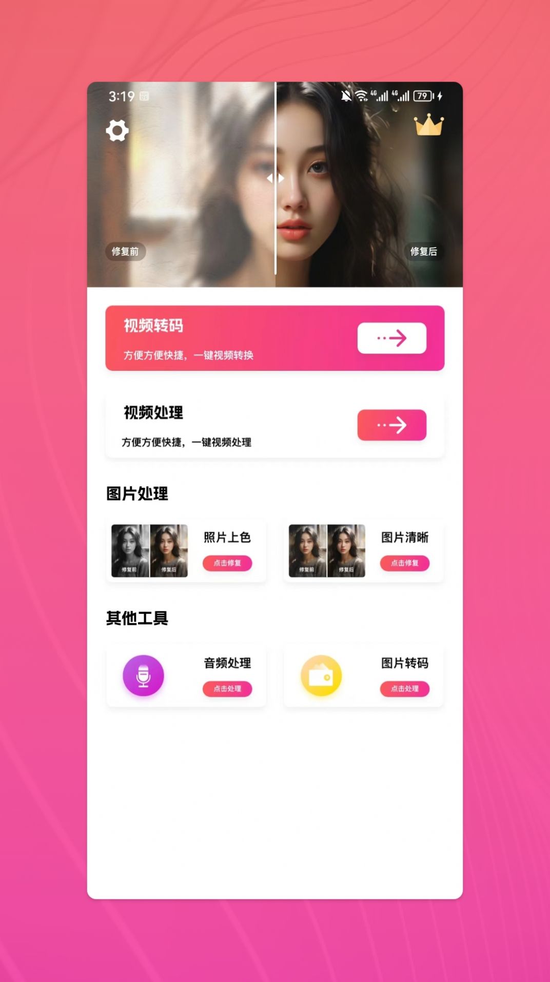 杏吧工具集图片处理 V1.0.5截图2