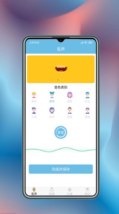 变声工具APP最新版 V1.0截图1