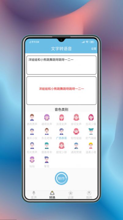变声工具APP最新版 V1.0截图2