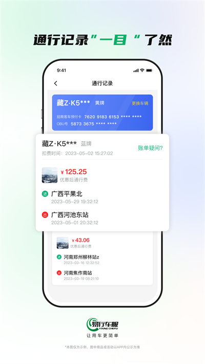 易行车服app官方版 V2.1.9截图2