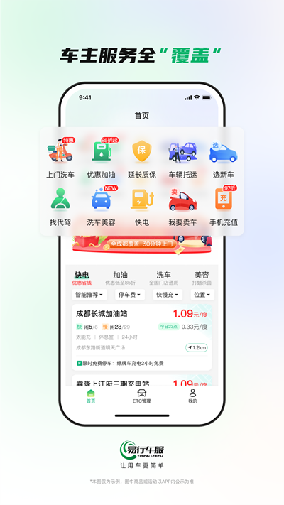 易行车服app官方版 V2.1.9截图4