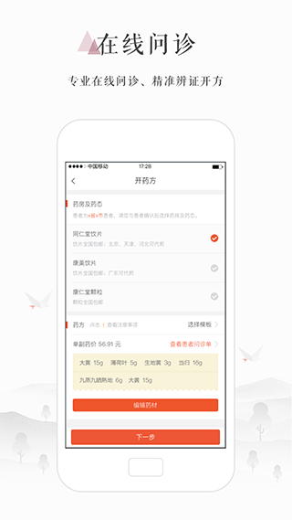 小鹿医生版 V5.9.0.1截图4