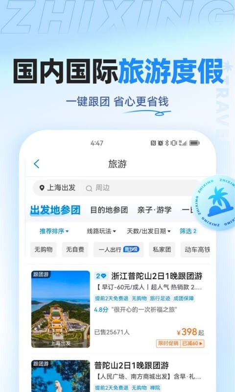 智行旅行app V10.6.4截图1
