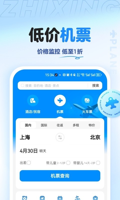 智行旅行app V10.6.4截图3