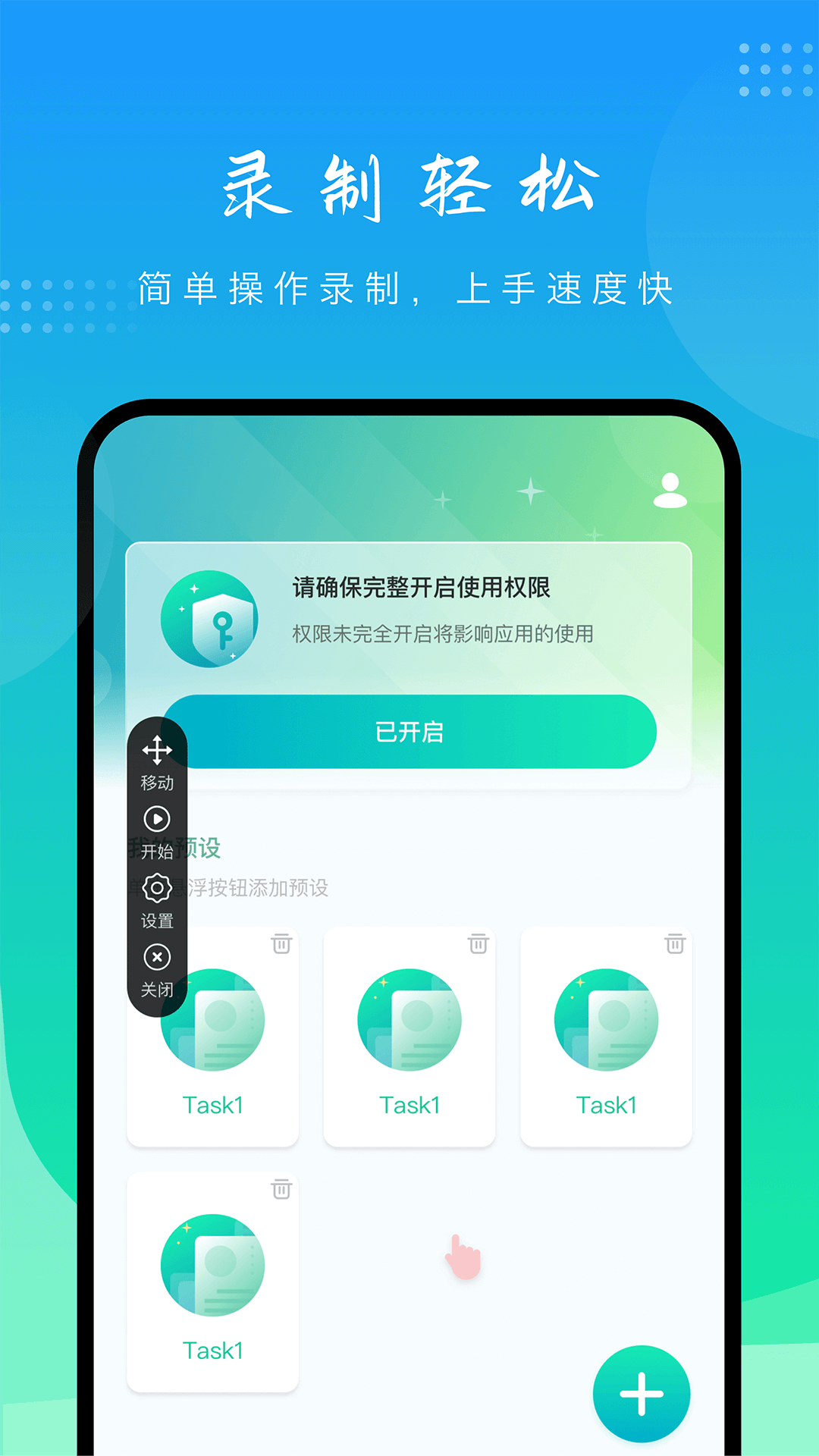 模拟点击 V1.1.7.07083008截图2