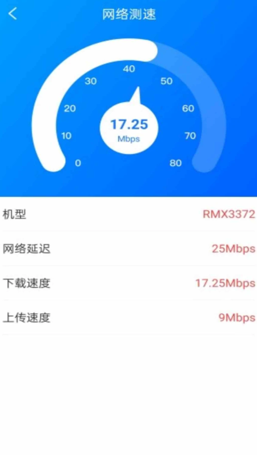 高满免费WiFi V1.0.1截图3