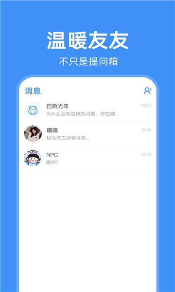 友达提问箱 V3.1.3截图1