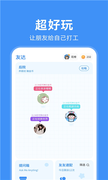 友达提问箱 V3.1.3截图2
