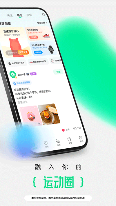 咕咚运动 V10.47.0截图2