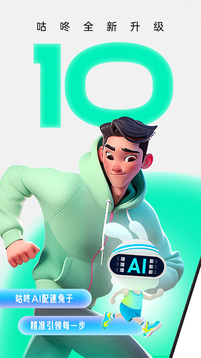 咕咚运动 V10.47.0截图3