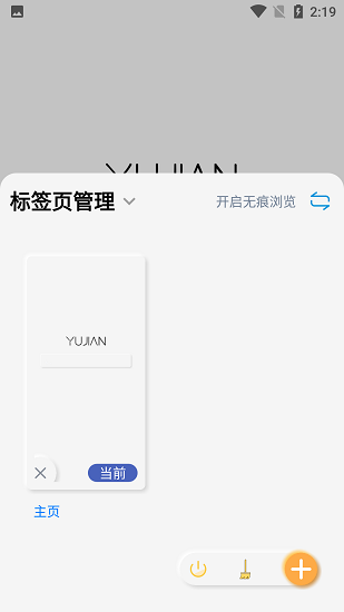 雨见浏览器5.7.0 V7.5.1截图2