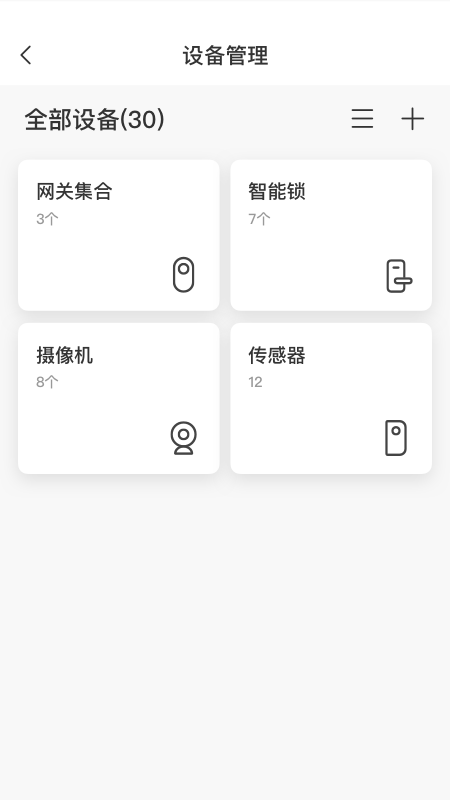 萤石易智居 V1.0.7截图3