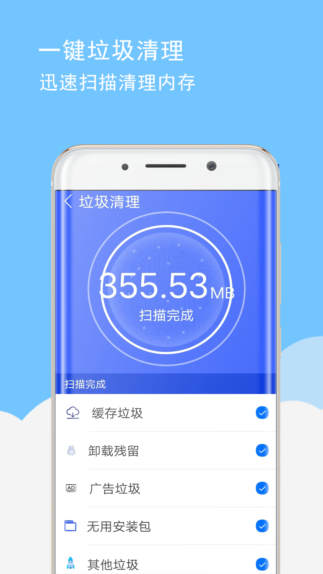 手机卡顿清理 V1截图1