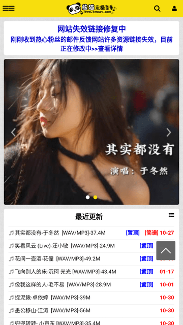 熊猫无损音乐 V1截图1