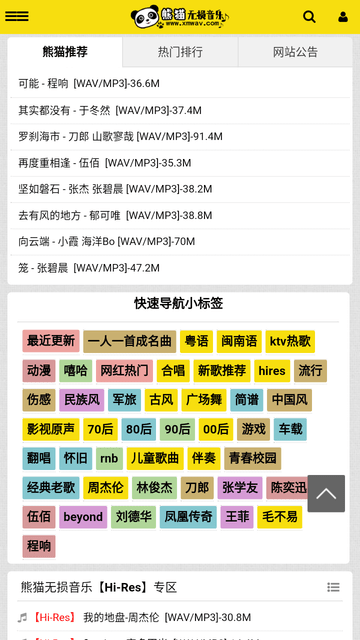 熊猫无损音乐 V1截图2