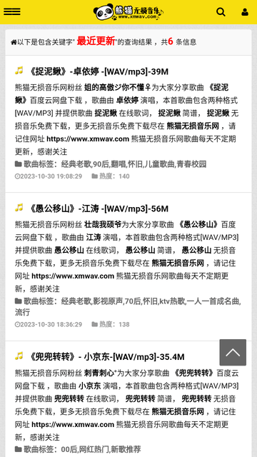 熊猫无损音乐 V1截图3