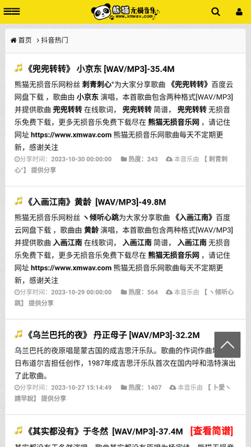 熊猫无损音乐 V1截图4